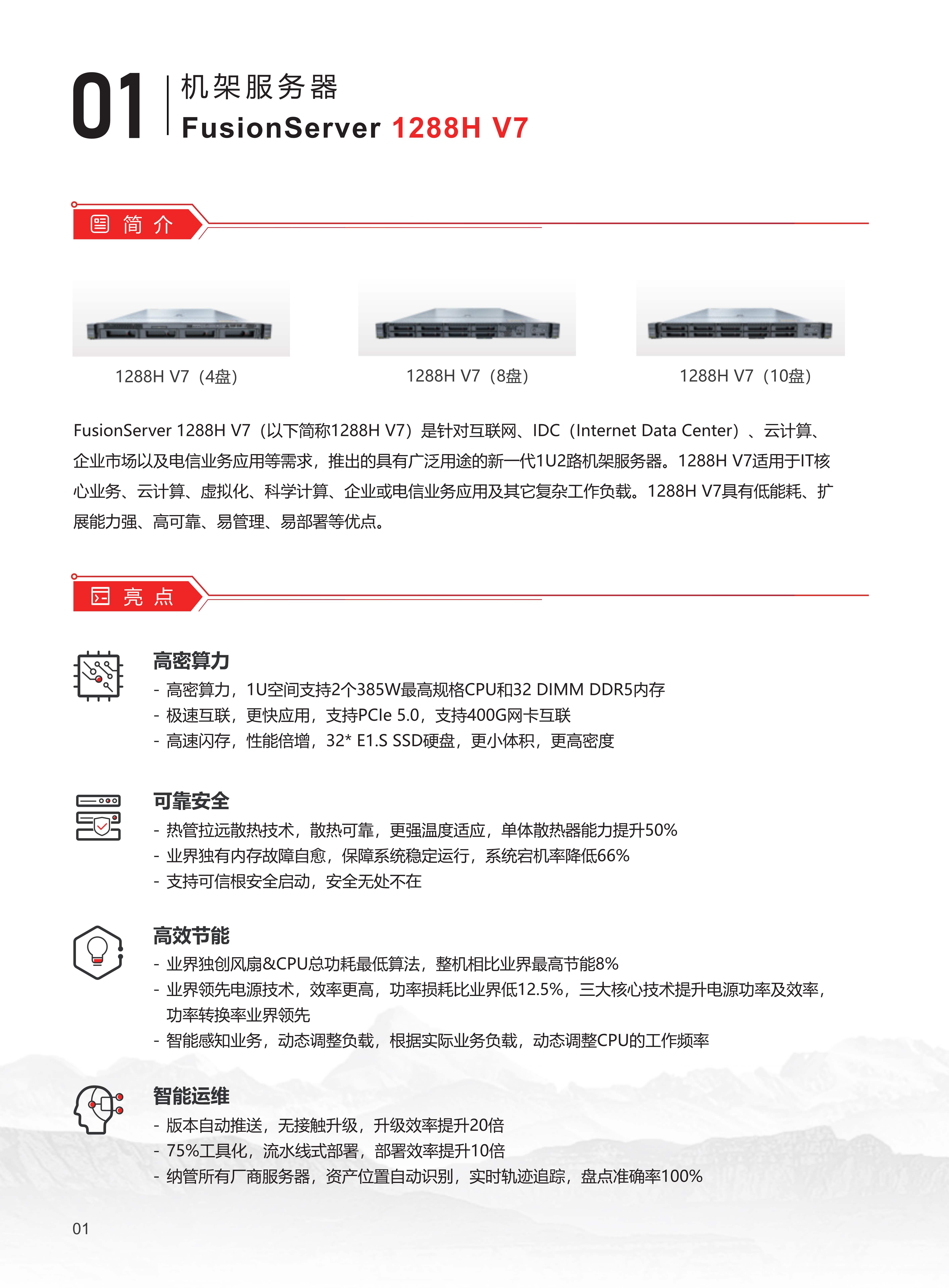 算力基础设施领域产品手册_6.jpg
