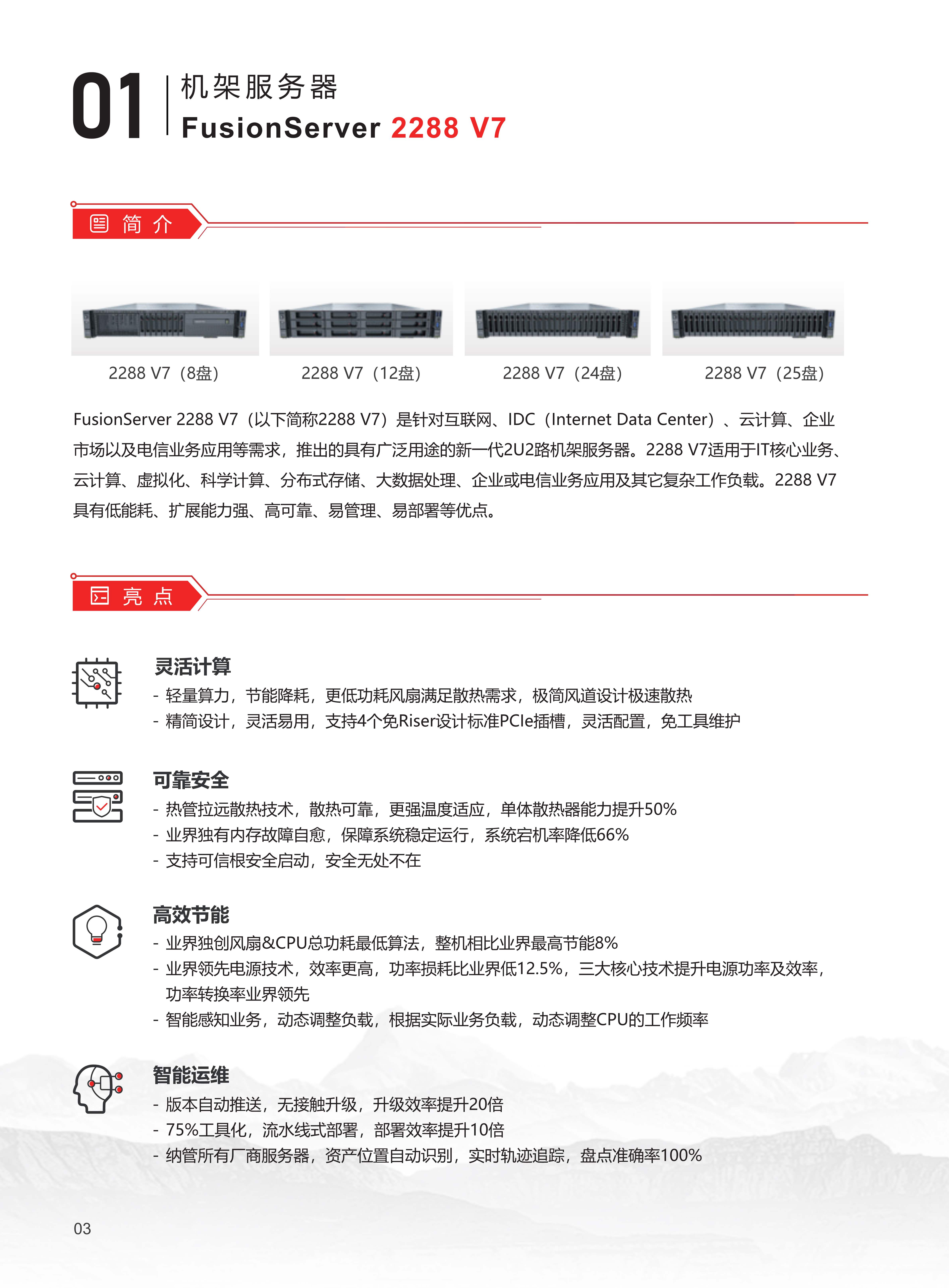 算力基础设施领域产品手册_8.jpg