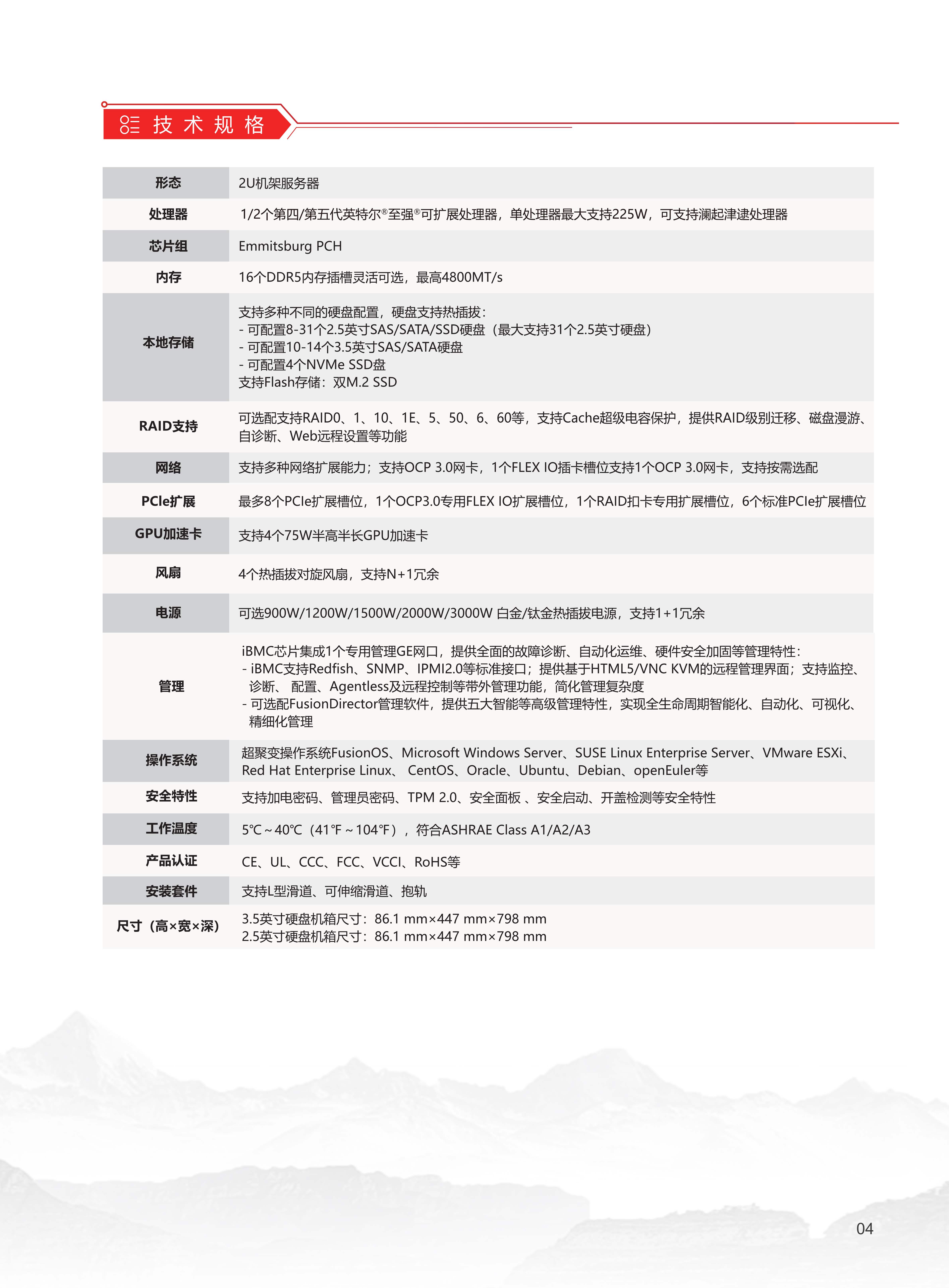 算力基础设施领域产品手册_9.jpg