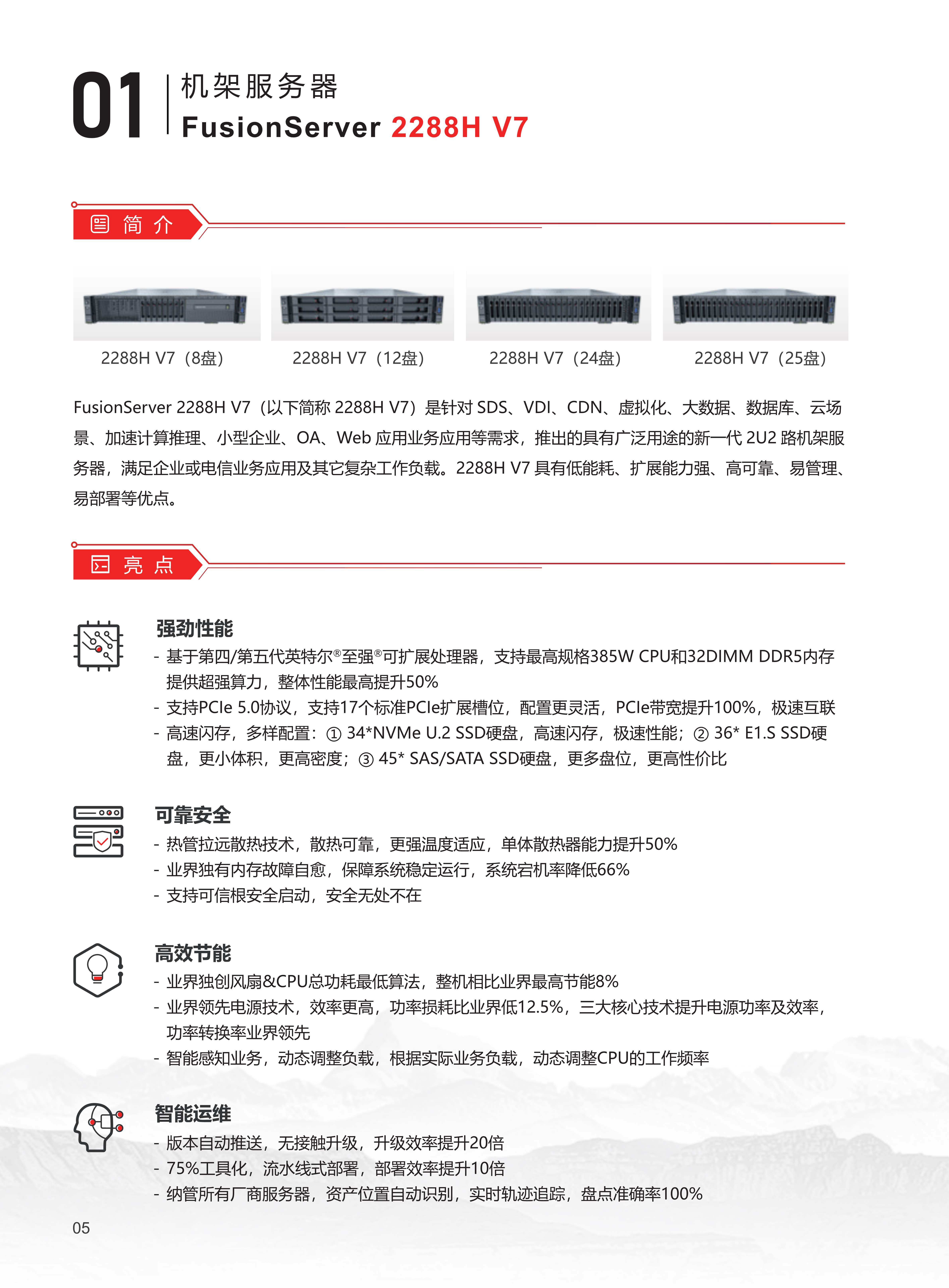 算力基础设施领域产品手册_10.jpg