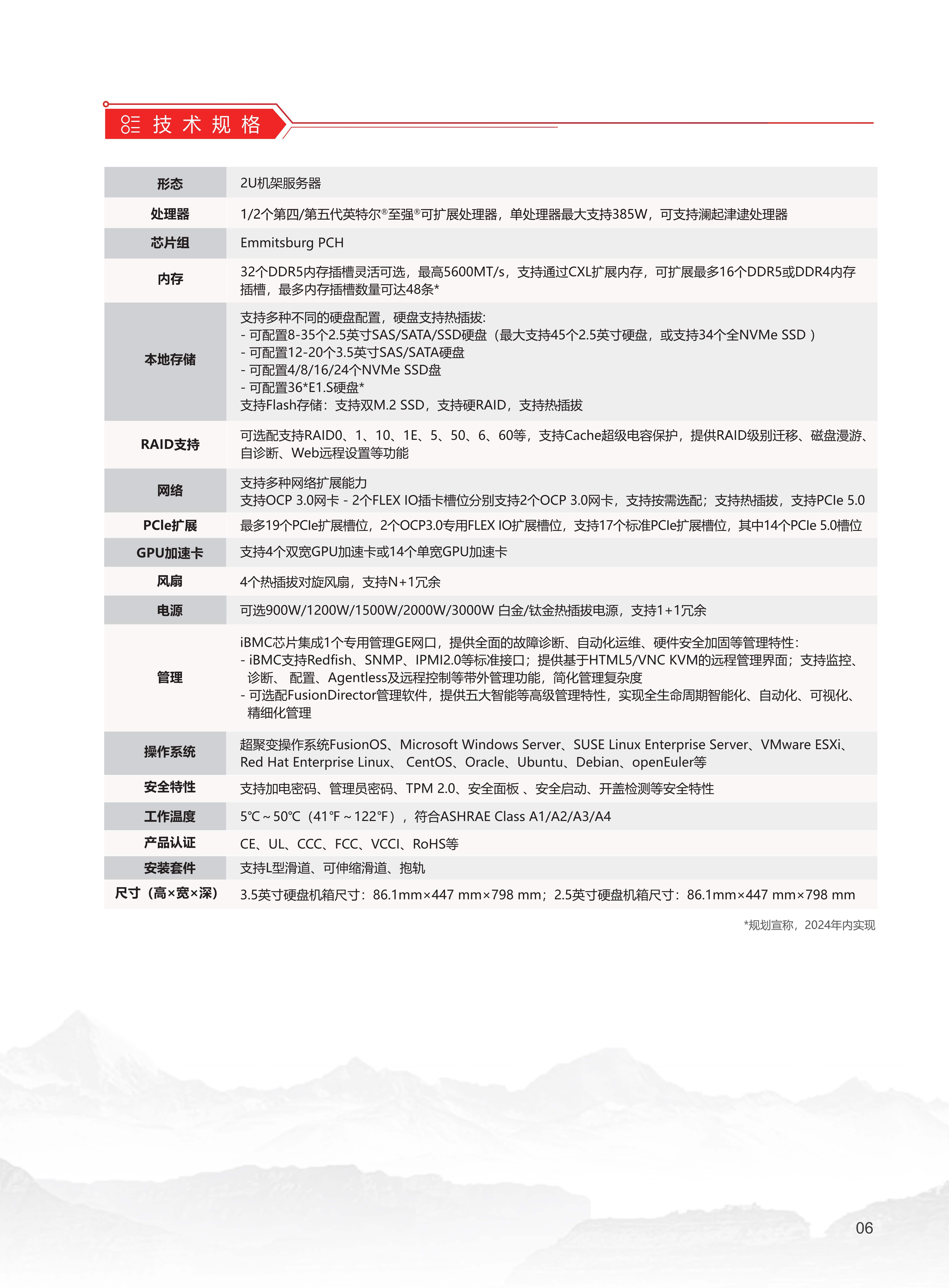 算力基础设施领域产品手册_11.jpg