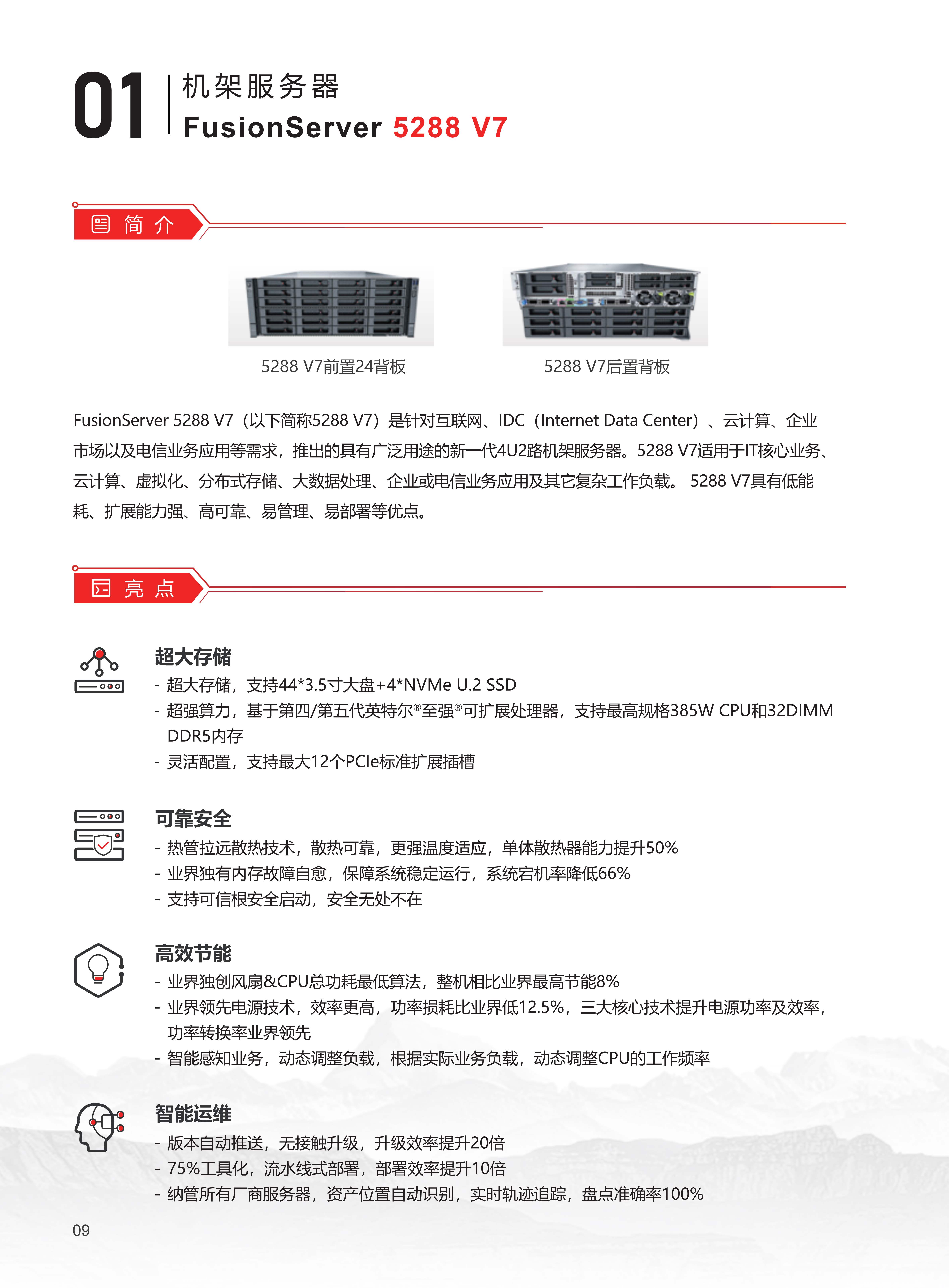 算力基础设施领域产品手册_14.jpg