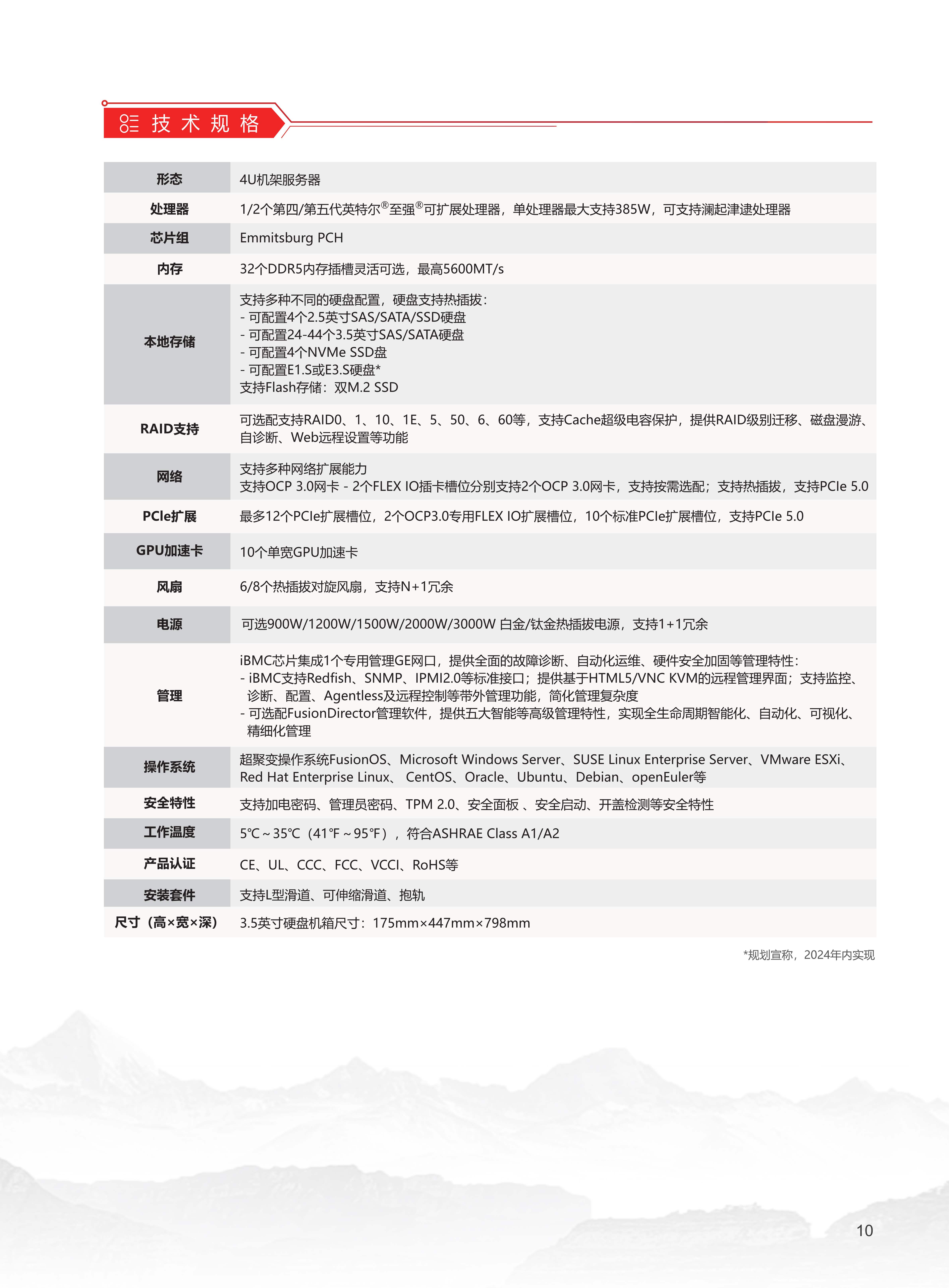 算力基础设施领域产品手册_15.jpg