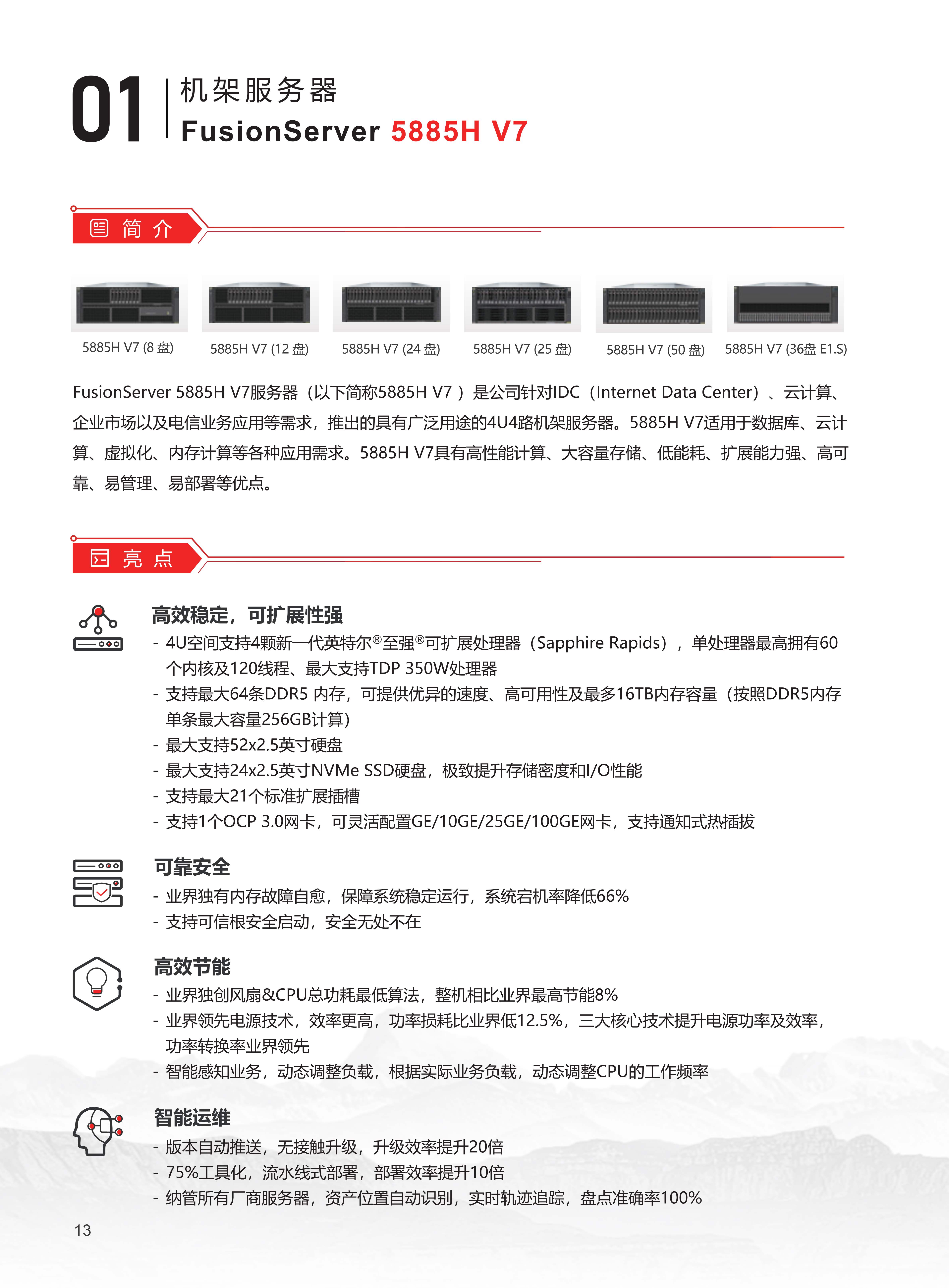 算力基础设施领域产品手册_18.jpg