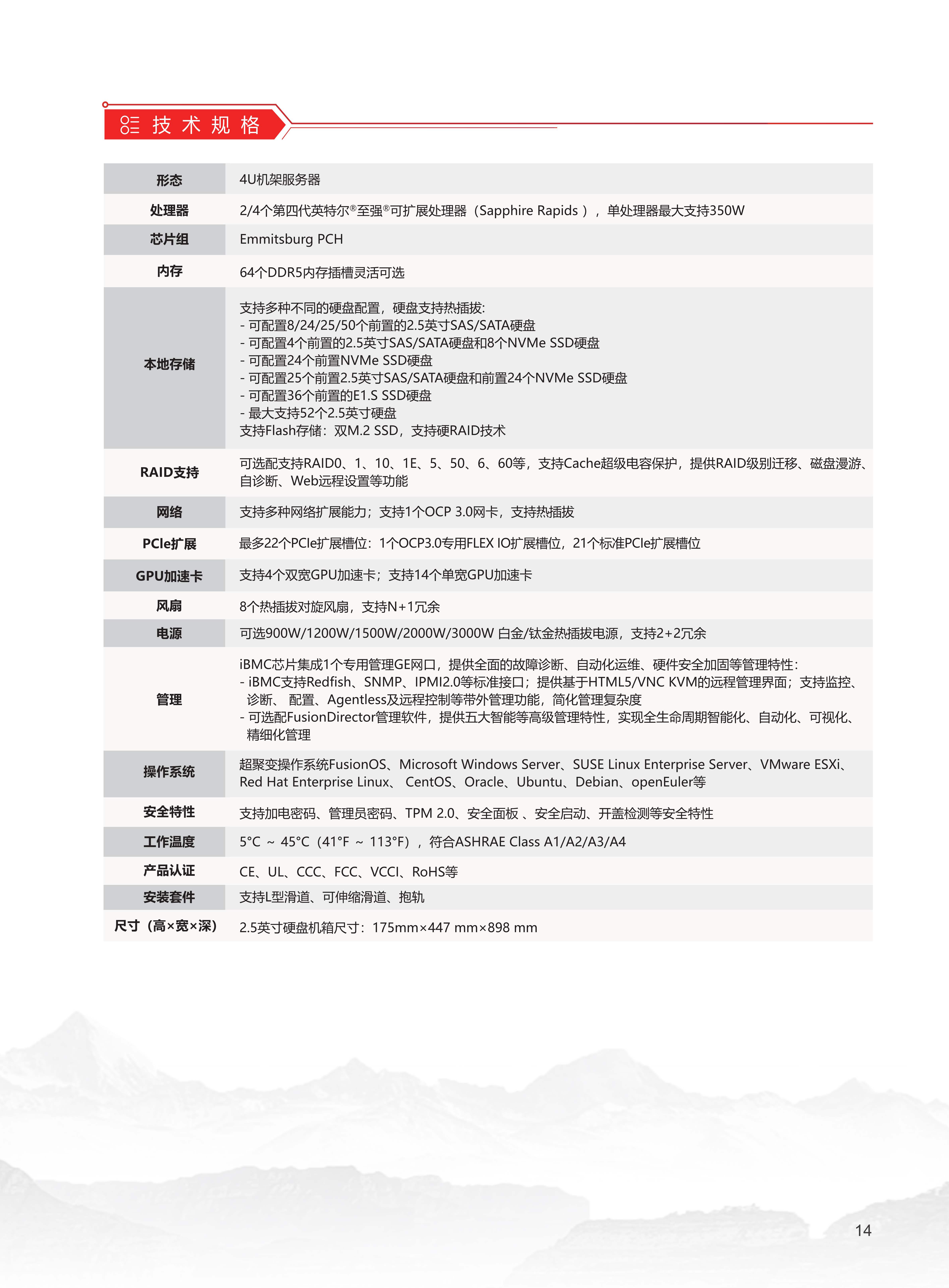算力基础设施领域产品手册_19.jpg