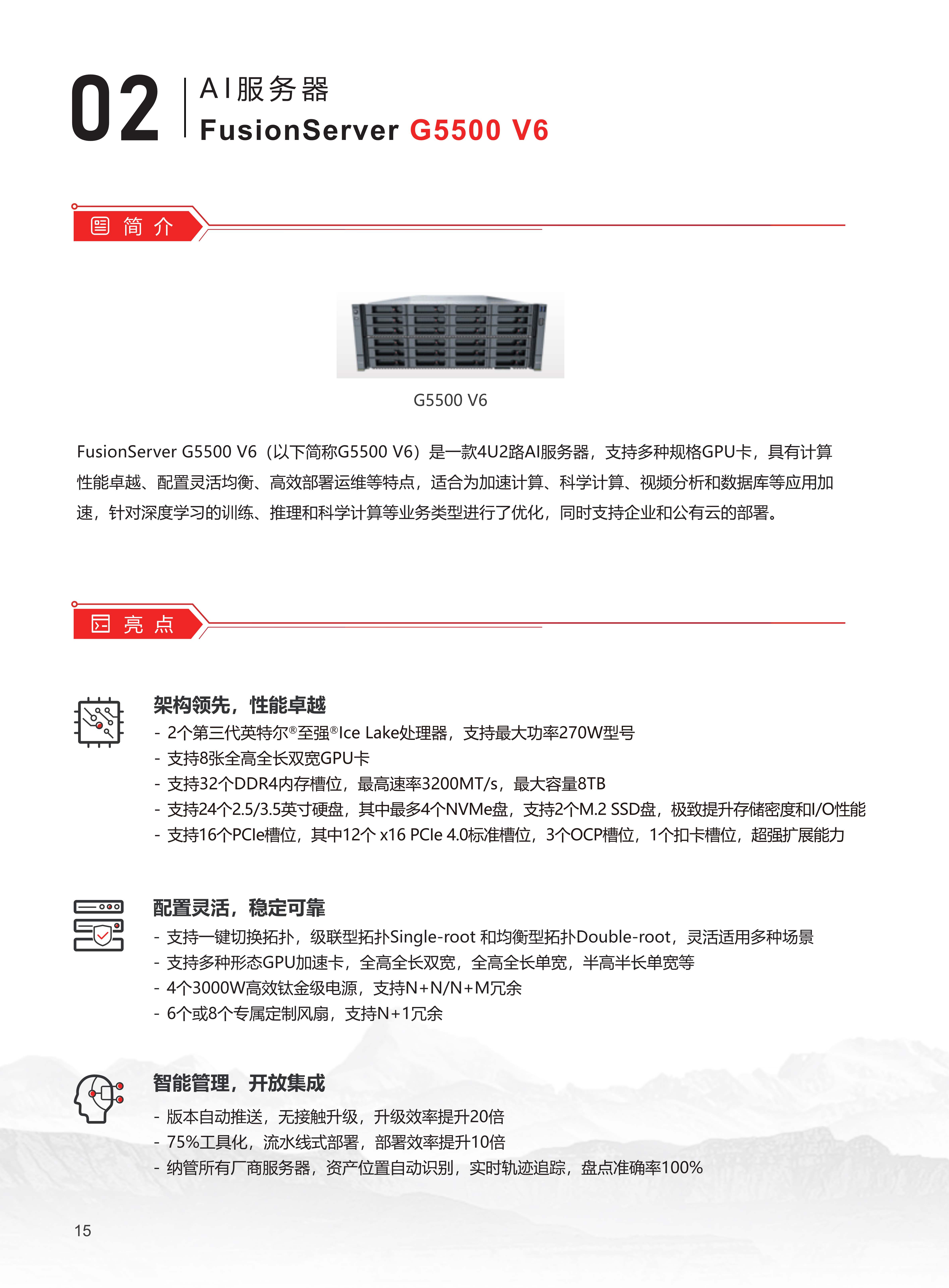 算力基础设施领域产品手册_20.jpg