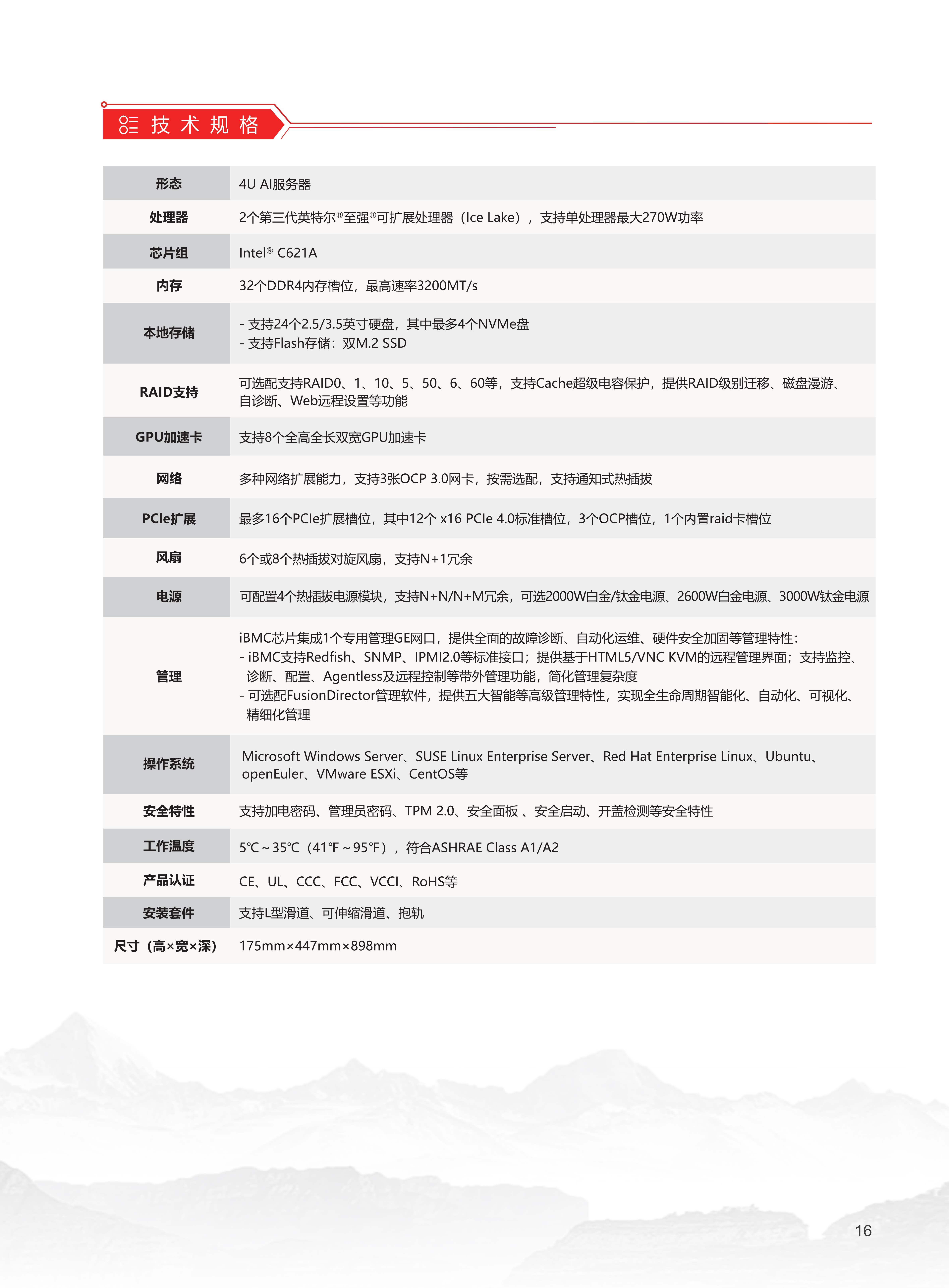 算力基础设施领域产品手册_21.jpg