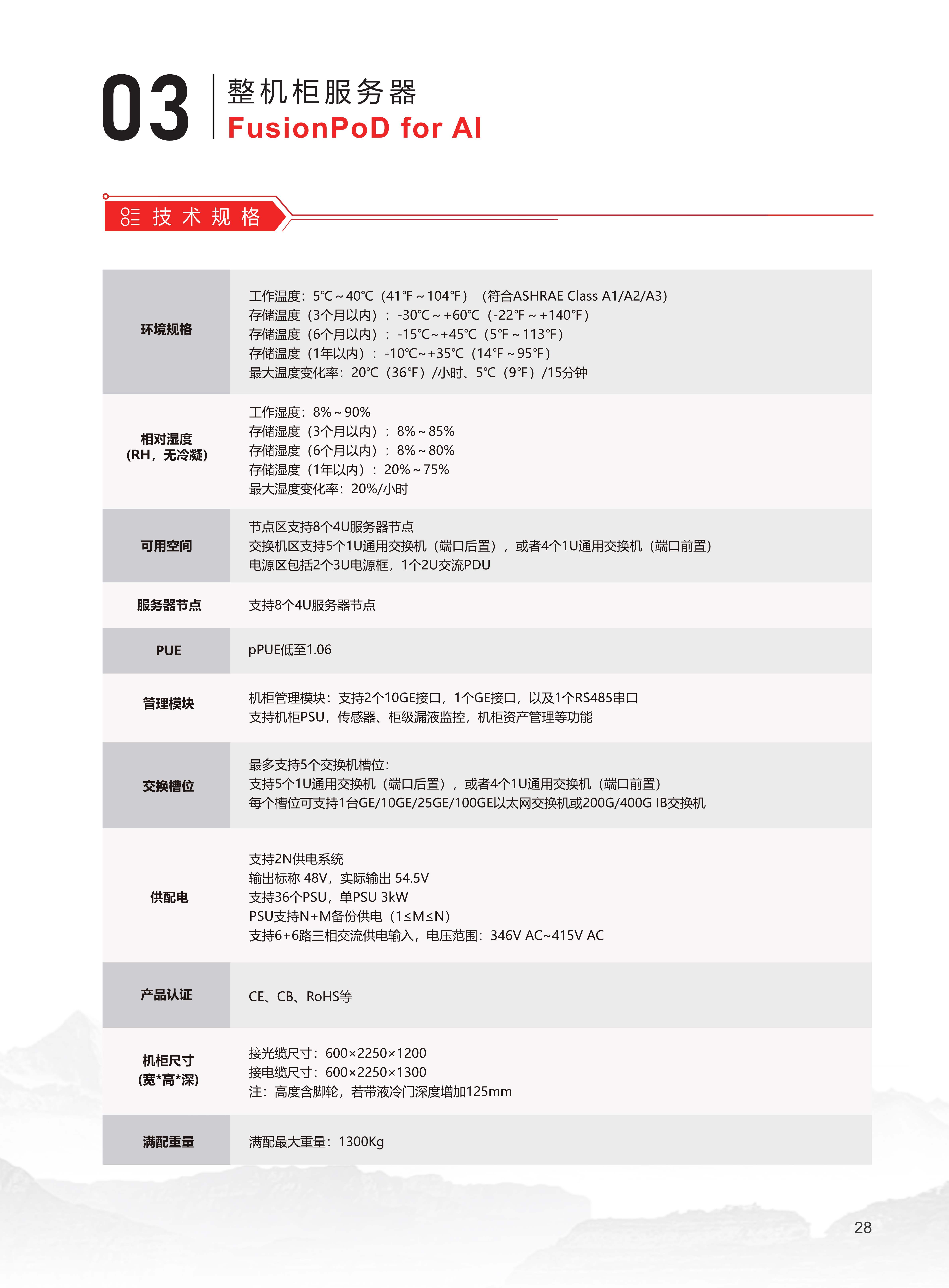 算力基础设施领域产品手册_33.jpg